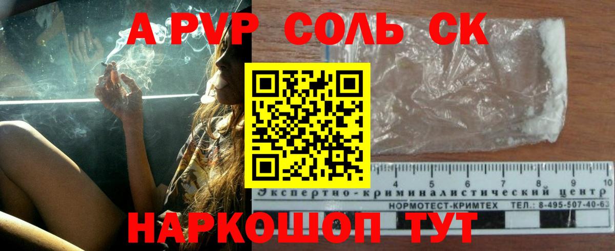 Alpha-PVP  Зерноград  наркошоп  Alpha-PVP крисы CK  А ПВП кристаллы 