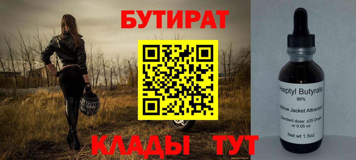 Зерноград  Бутират  Вход с VPN  Бутират оксибутират 