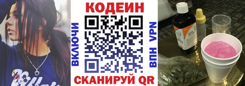 купить наркоту  Зерноград  Codein напиток Lean (лин) 