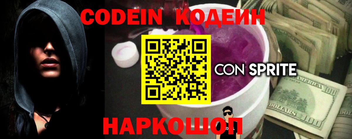 Кодеиновый сироп Lean напиток Lean (лин) Зерноград