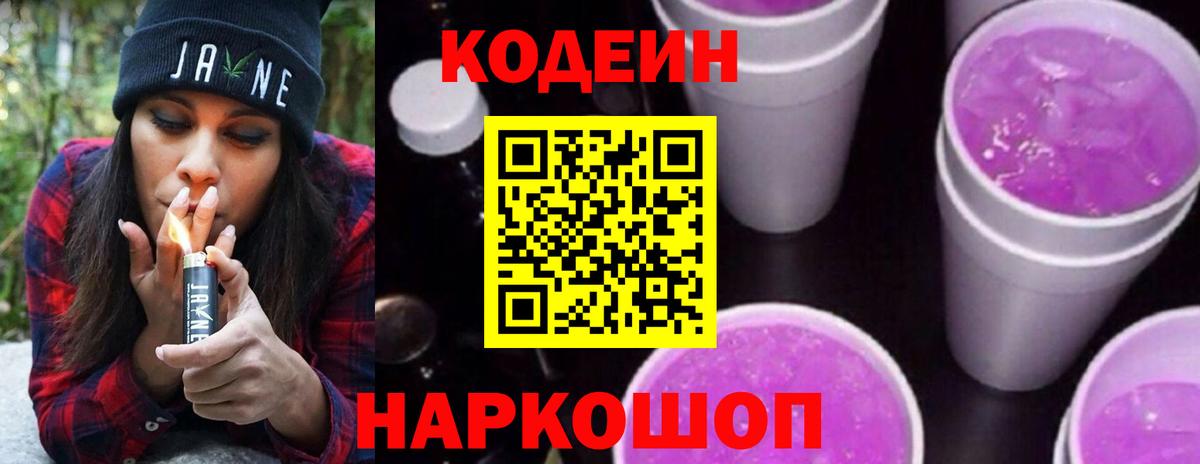 Codein Purple Drank Зерноград
