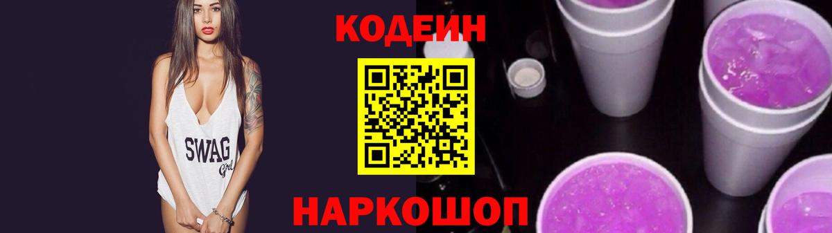 Зерноград  дарнет шоп  Вход с VPN  Codein Purple Drank  Кодеин Purple Drank 