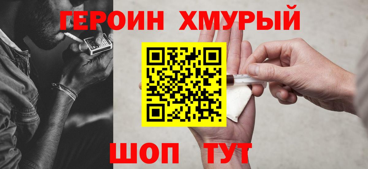 Зерноград  Героин Heroin  Вход с VPN 