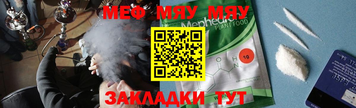 Мефедрон мяу мяу  Зерноград  Меф  МЯУ-МЯУ мука 