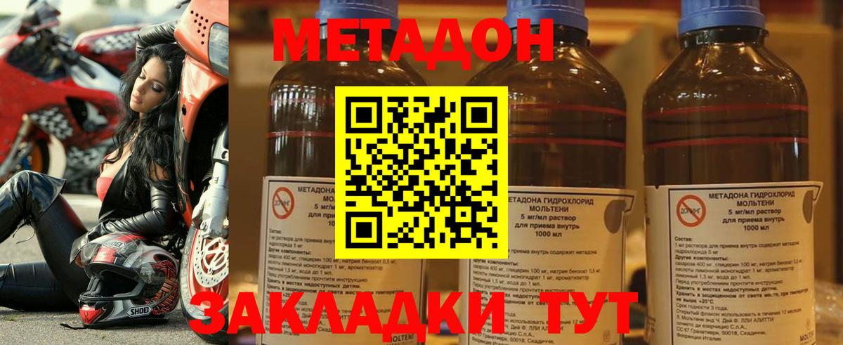 МЕТАДОН methadone Зерноград