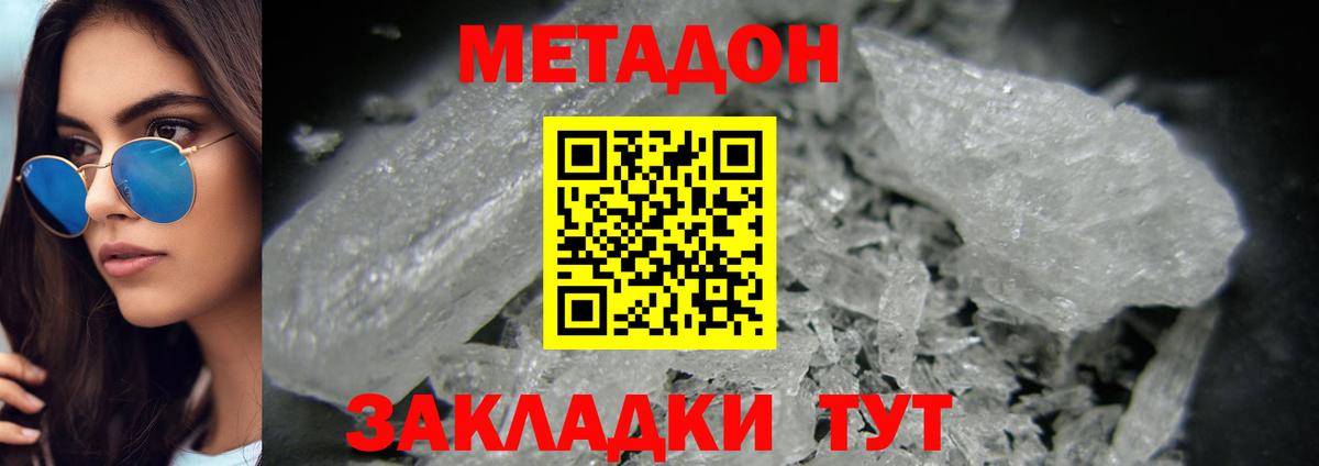 Зерноград  Метадон кристалл  Вход с VPN  МЕТАДОН VHQ 