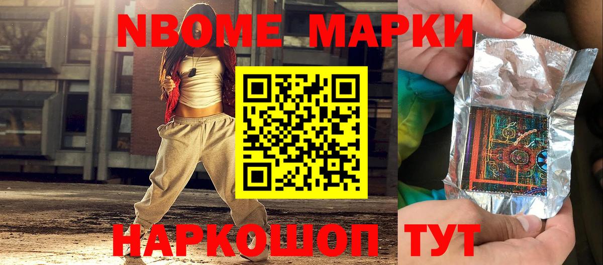 Марки 25I-NBOMe 1,5мг  Марки 25I-NBOMe 1,5мг  Марки 25I-NBOMe  Зерноград 