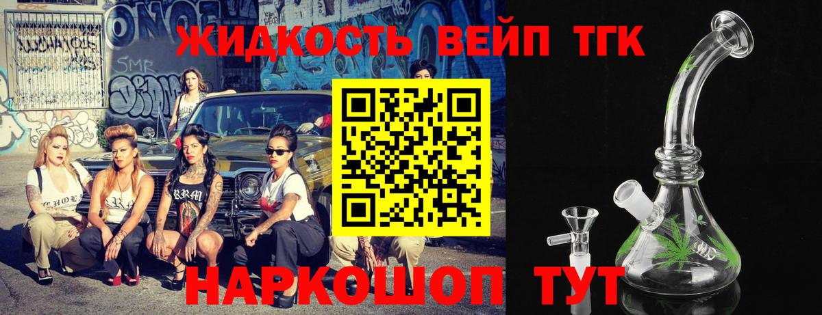 Зерноград  ТГК вейп с тгк  Вход с VPN 